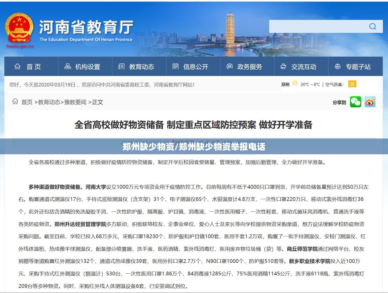 郑州缺少物资/郑州缺少物资举报电话