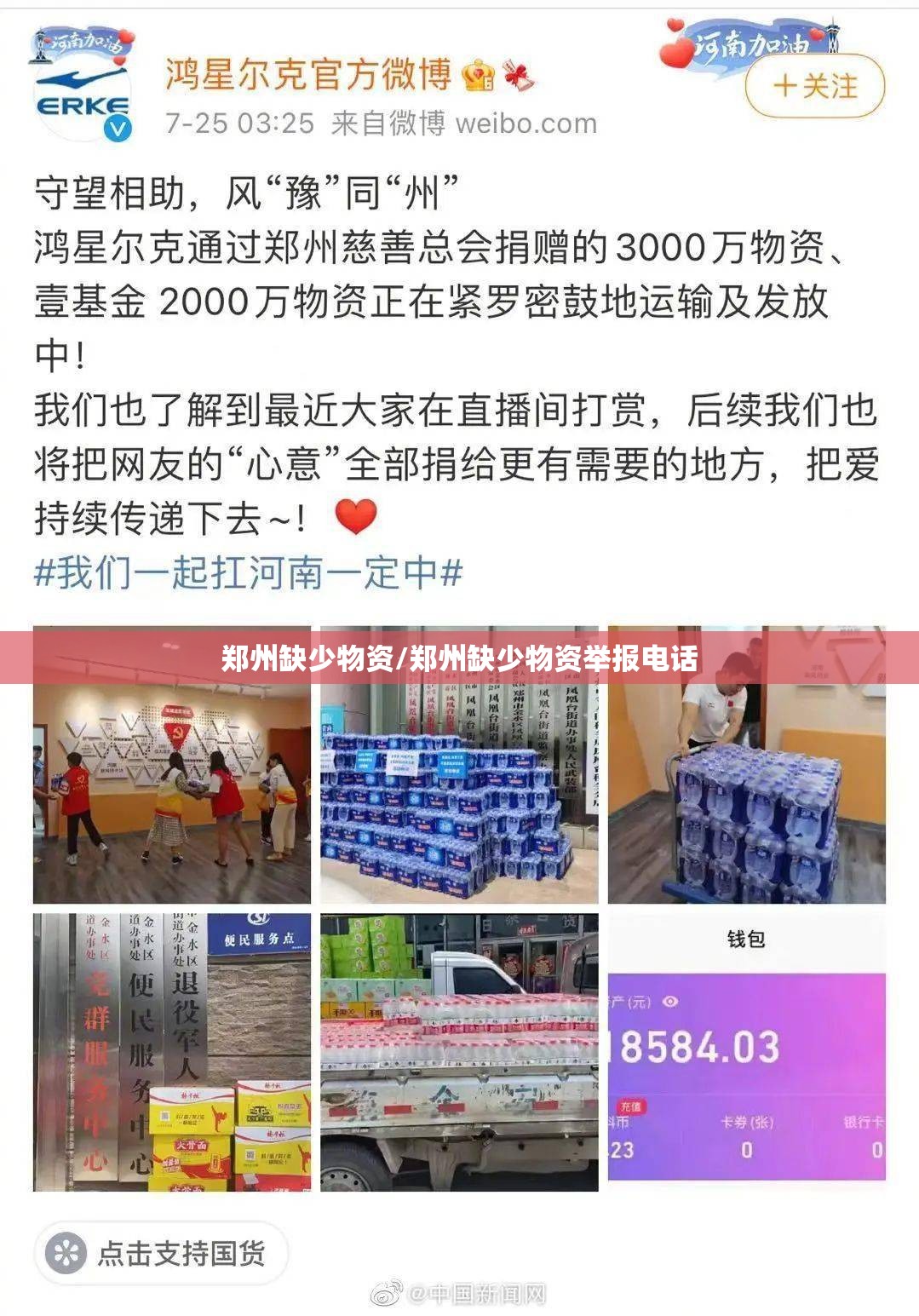 郑州缺少物资/郑州缺少物资举报电话