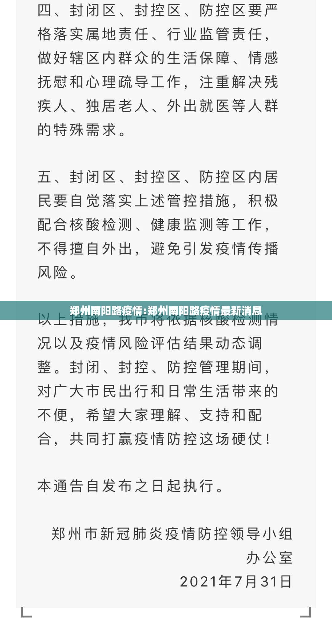 郑州南阳路疫情:郑州南阳路疫情最新消息