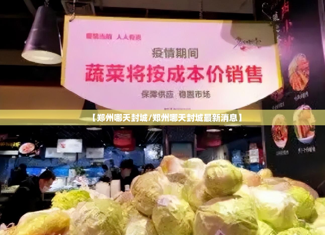 【郑州哪天封城/郑州哪天封城最新消息】