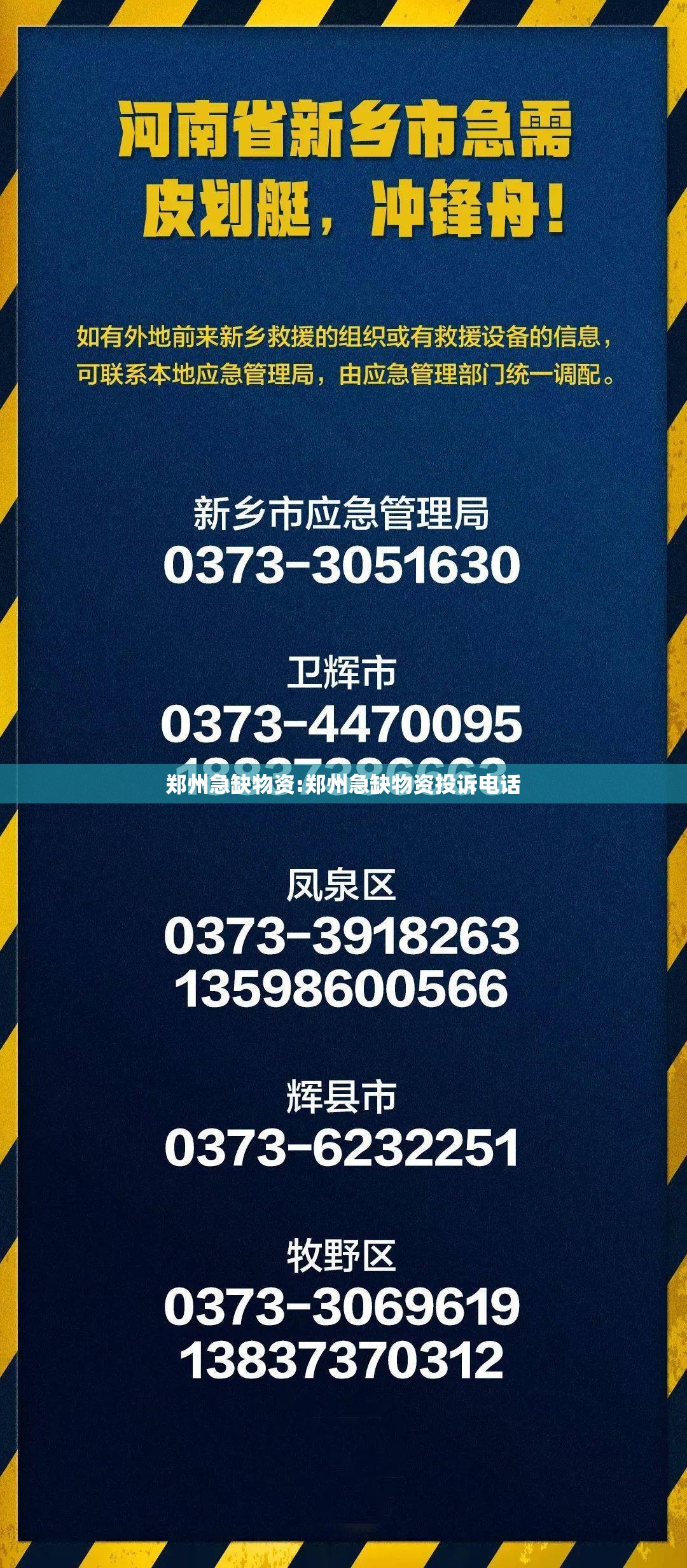 郑州急缺物资:郑州急缺物资投诉电话