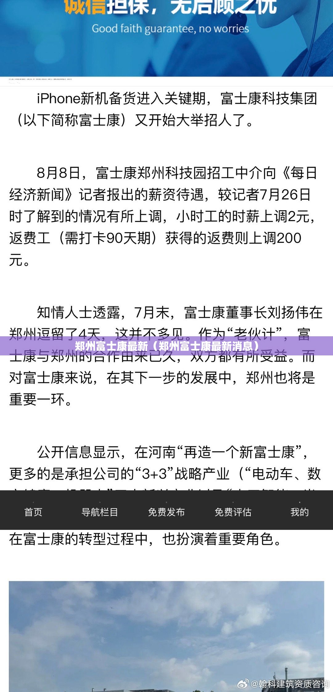 郑州富士康最新（郑州富士康最新消息）