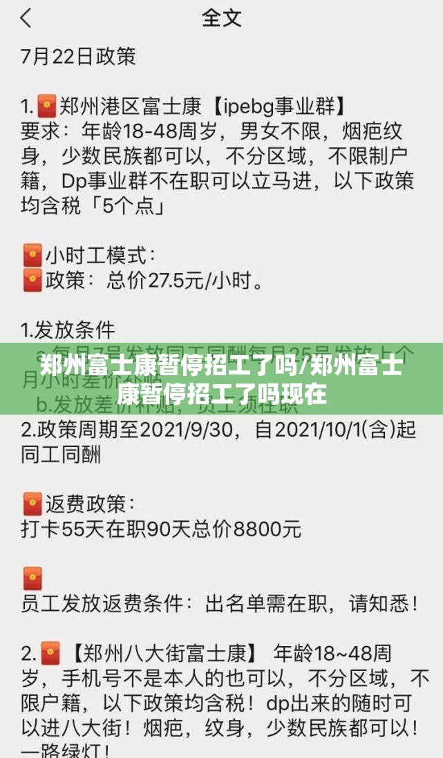 郑州富士康暂停招工了吗/郑州富士康暂停招工了吗现在
