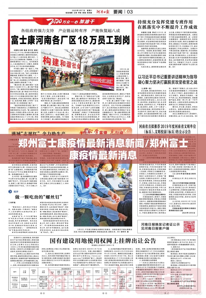 郑州富士康疫情最新消息新闻/郑州富士康疫情最新消息