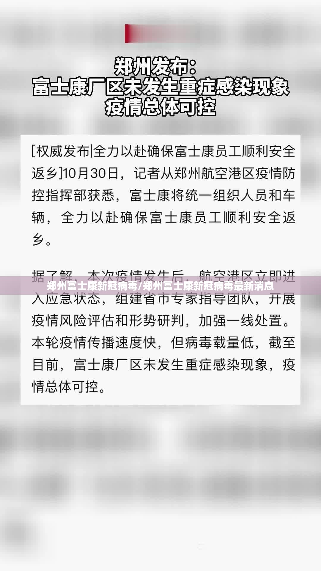 郑州富士康新冠病毒/郑州富士康新冠病毒最新消息