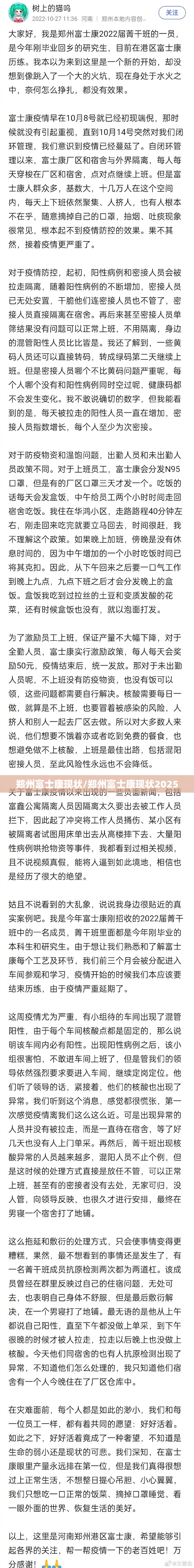 郑州富士康现状/郑州富士康现状2025