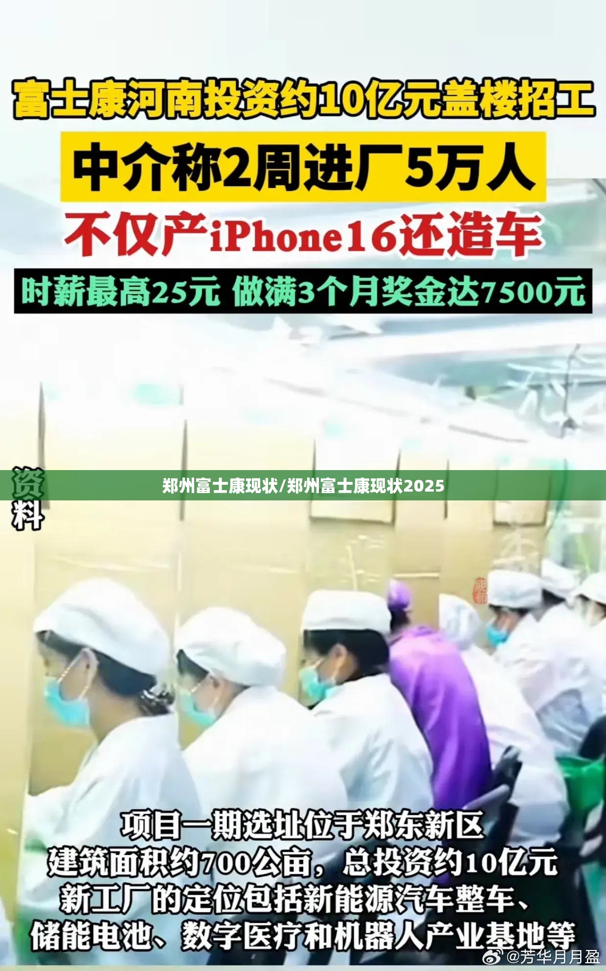 郑州富士康现状/郑州富士康现状2025
