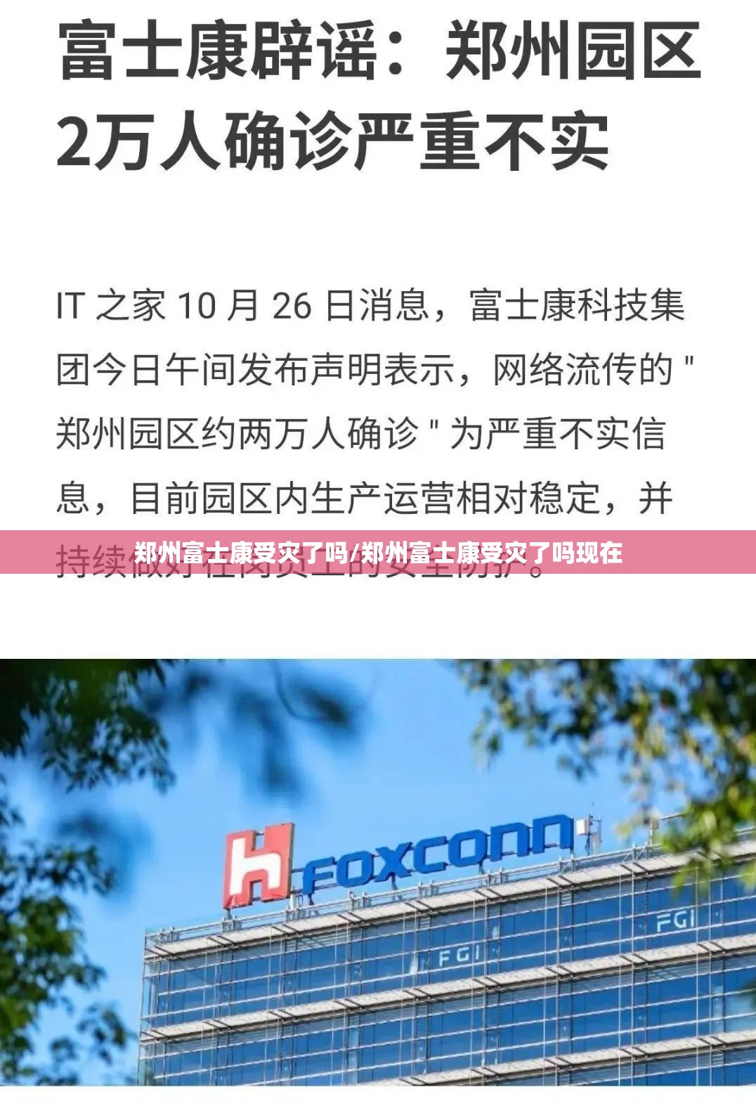 郑州富士康受灾了吗/郑州富士康受灾了吗现在