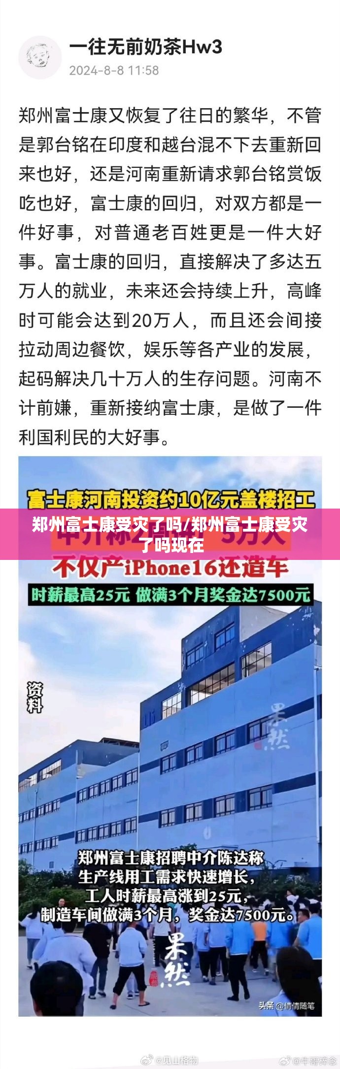 郑州富士康受灾了吗/郑州富士康受灾了吗现在