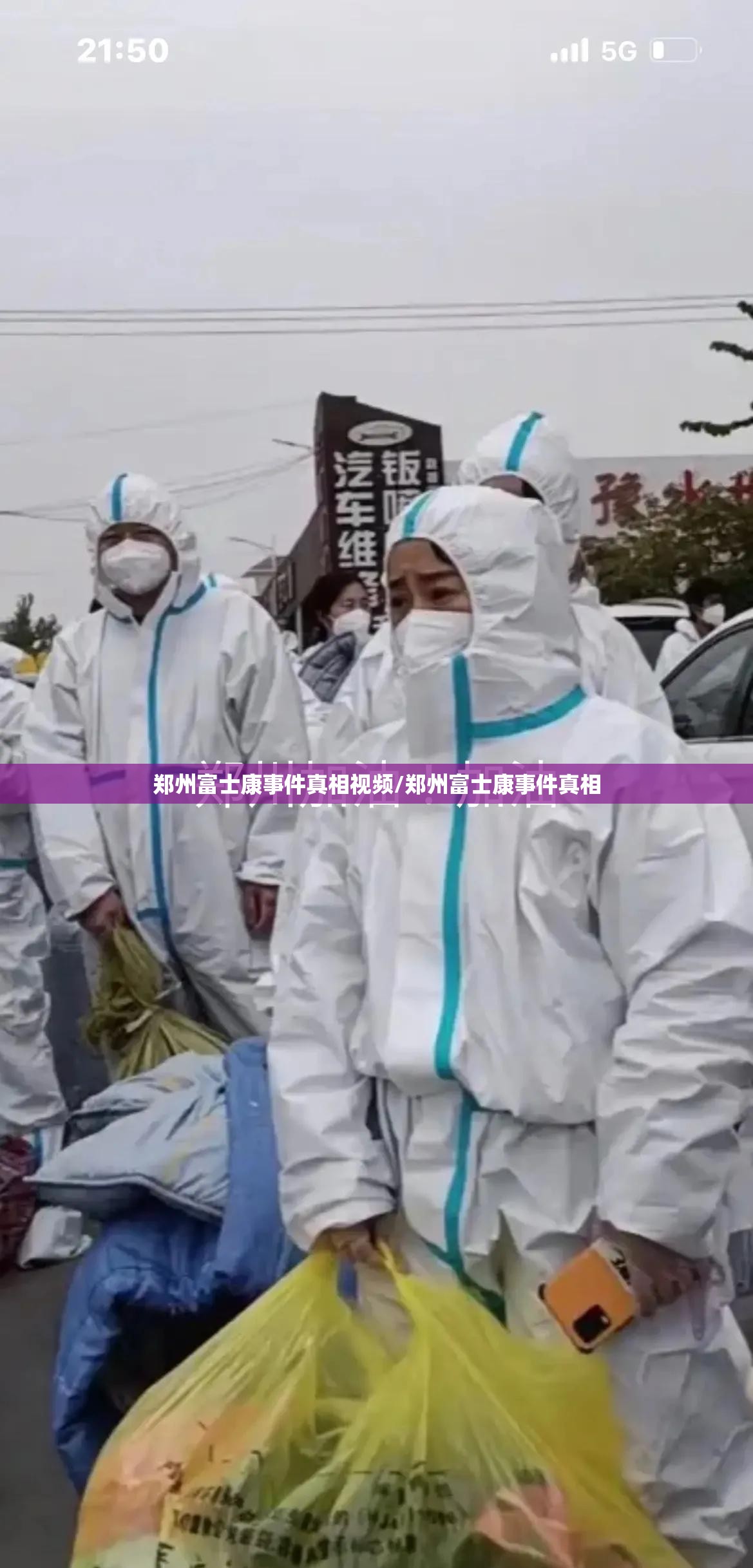 郑州富士康事件真相视频/郑州富士康事件真相