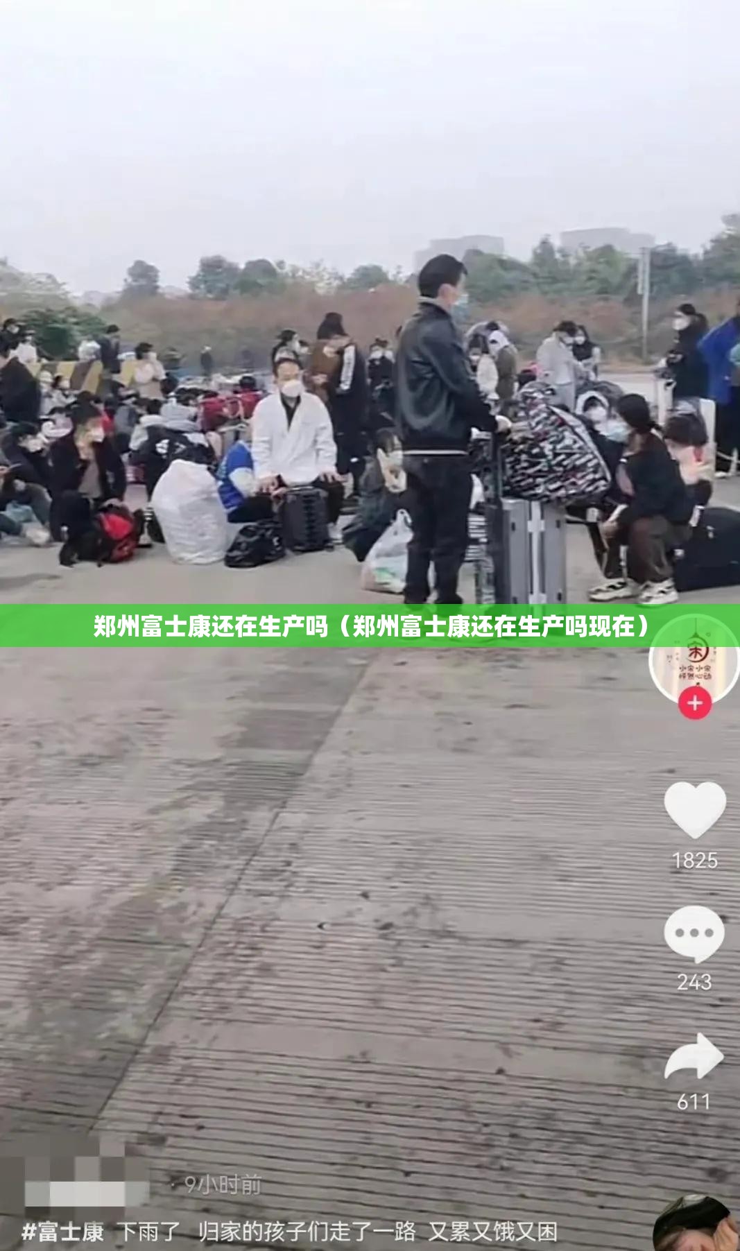 郑州富士康还在生产吗（郑州富士康还在生产吗现在）