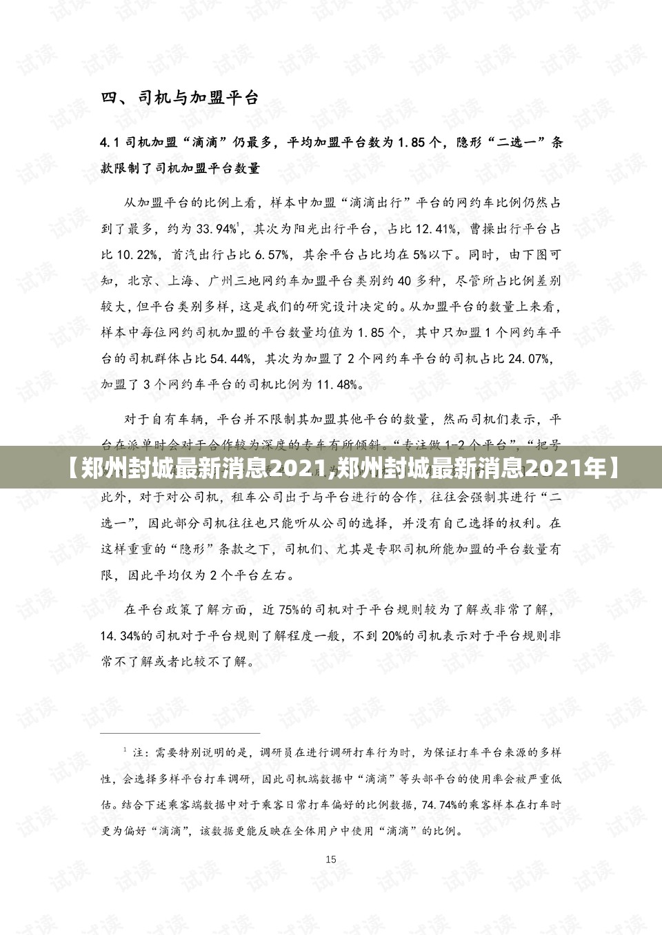 【郑州封城最新消息2021,郑州封城最新消息2021年】
