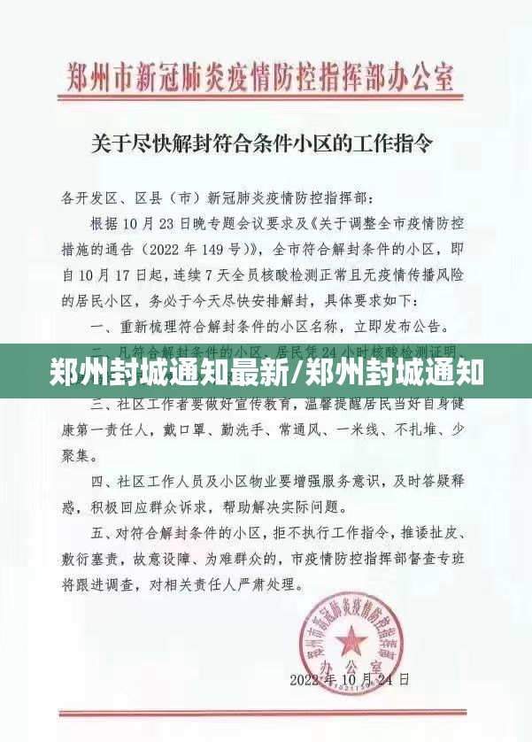 郑州封城通知最新/郑州封城通知