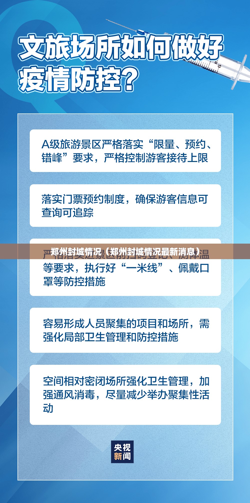 郑州封城情况（郑州封城情况最新消息）