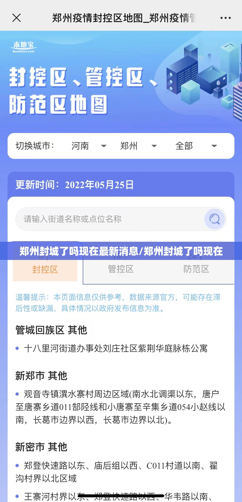 郑州封城了吗现在最新消息/郑州封城了吗现在