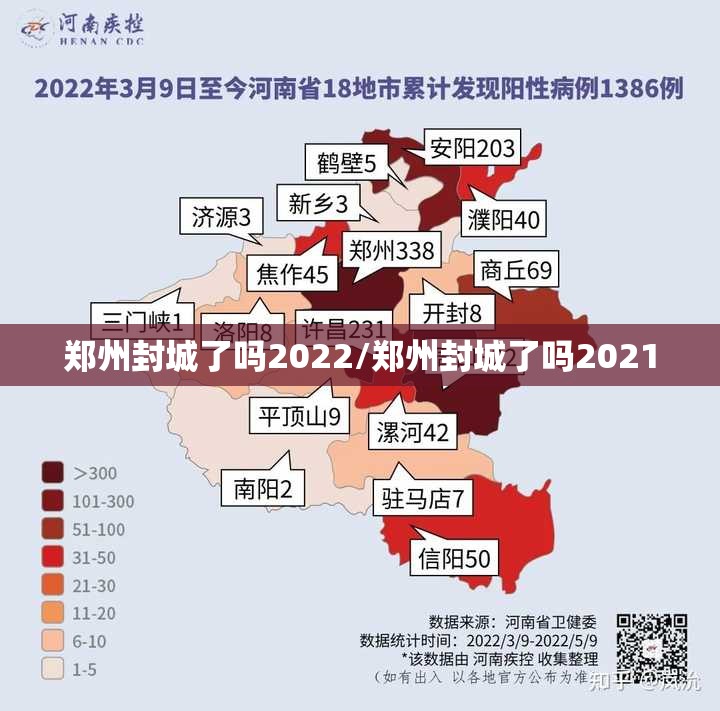 郑州封城了吗2022/郑州封城了吗2021