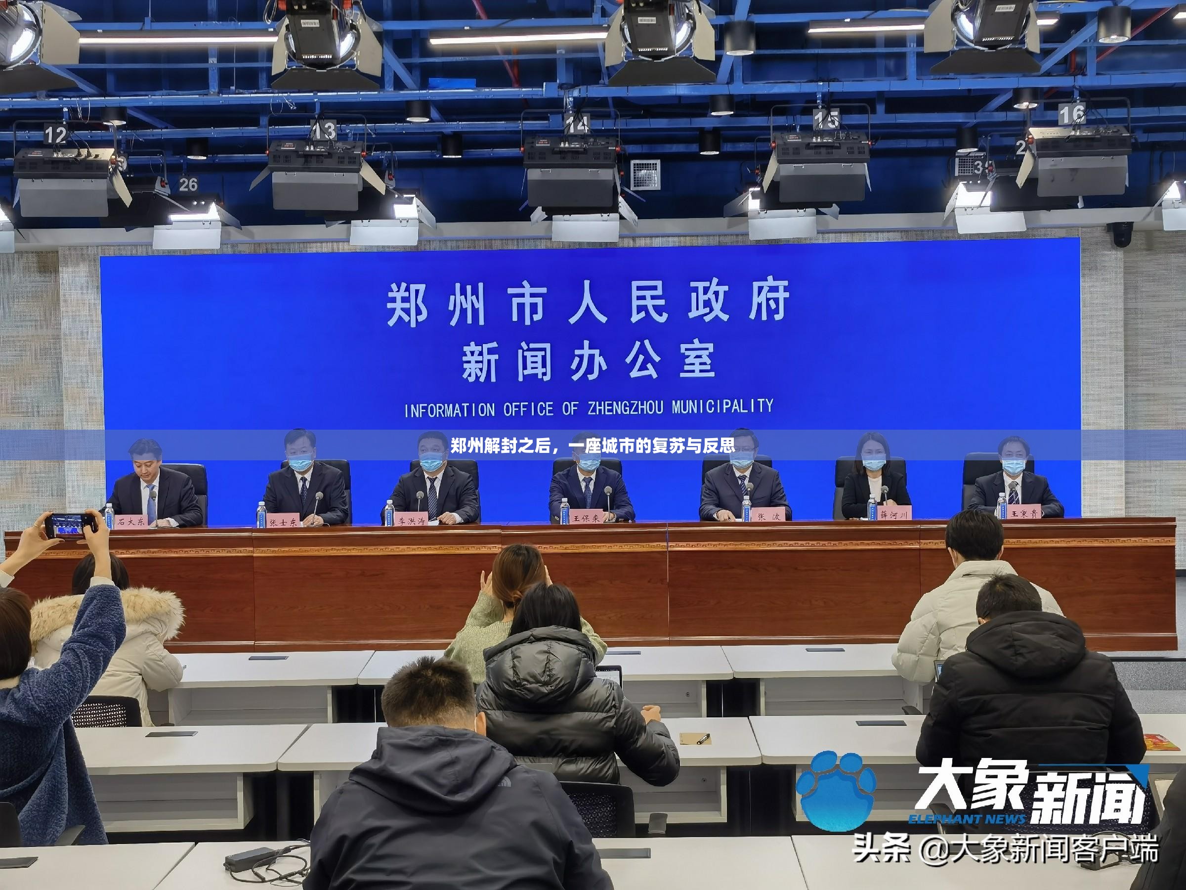 郑州解封之后，一座城市的复苏与反思