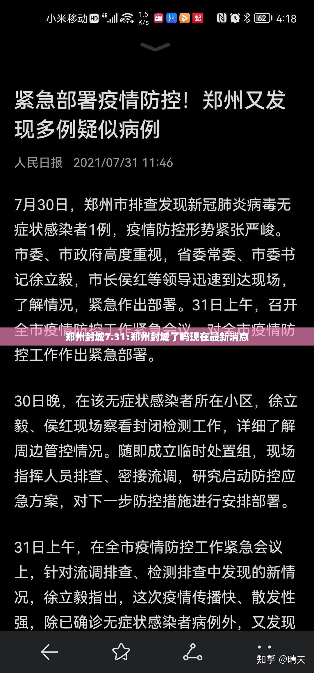 郑州封城7.31:郑州封城了吗现在最新消息