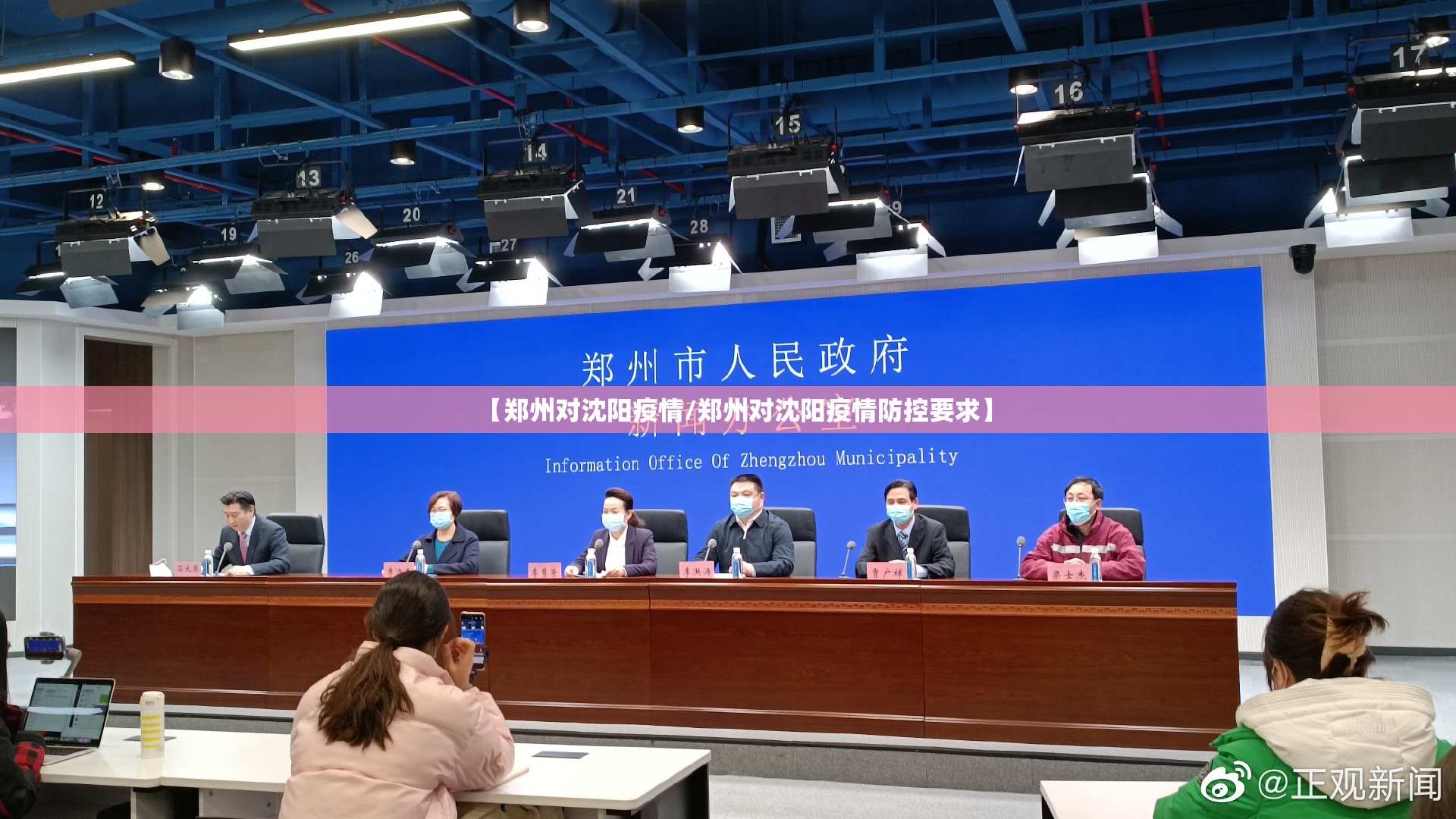 【郑州对沈阳疫情/郑州对沈阳疫情防控要求】