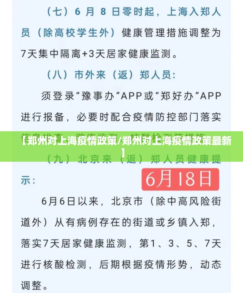 【郑州对上海疫情政策/郑州对上海疫情政策最新】