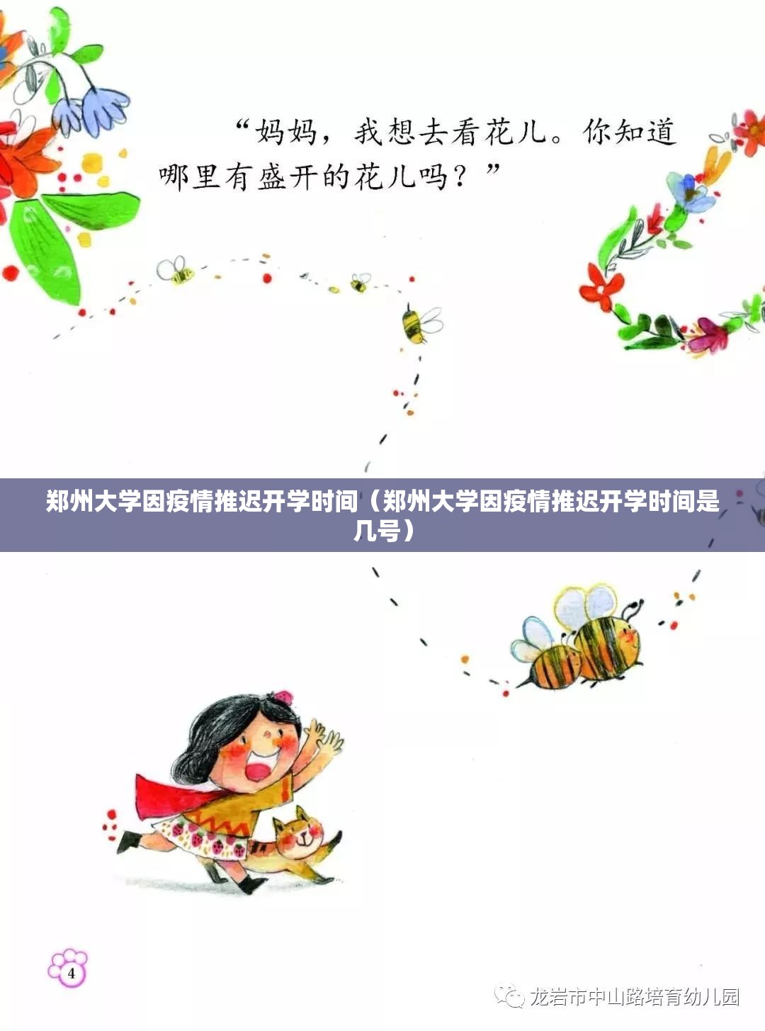 郑州大学因疫情推迟开学时间（郑州大学因疫情推迟开学时间是几号）