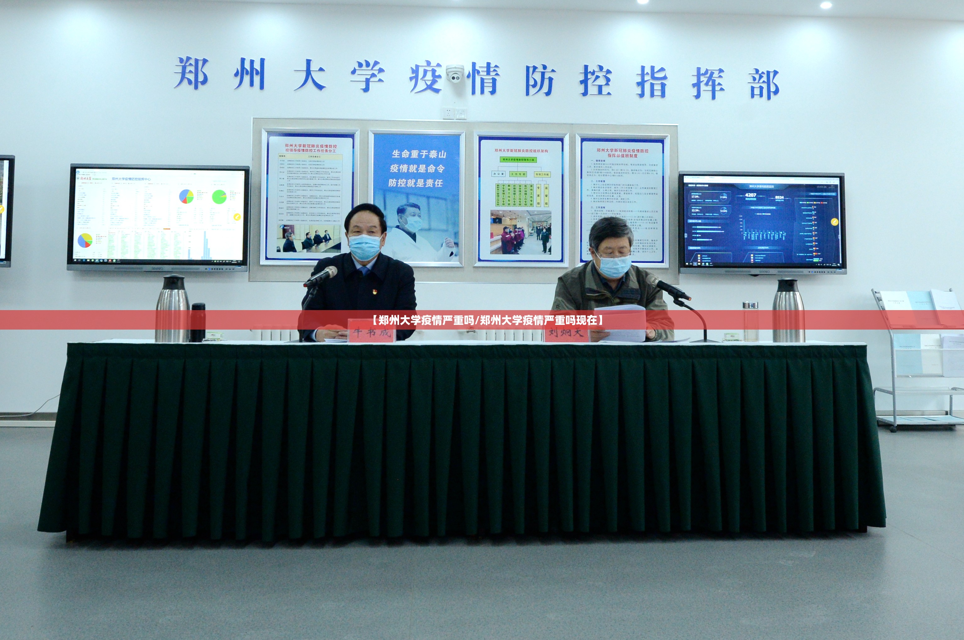【郑州大学疫情严重吗/郑州大学疫情严重吗现在】