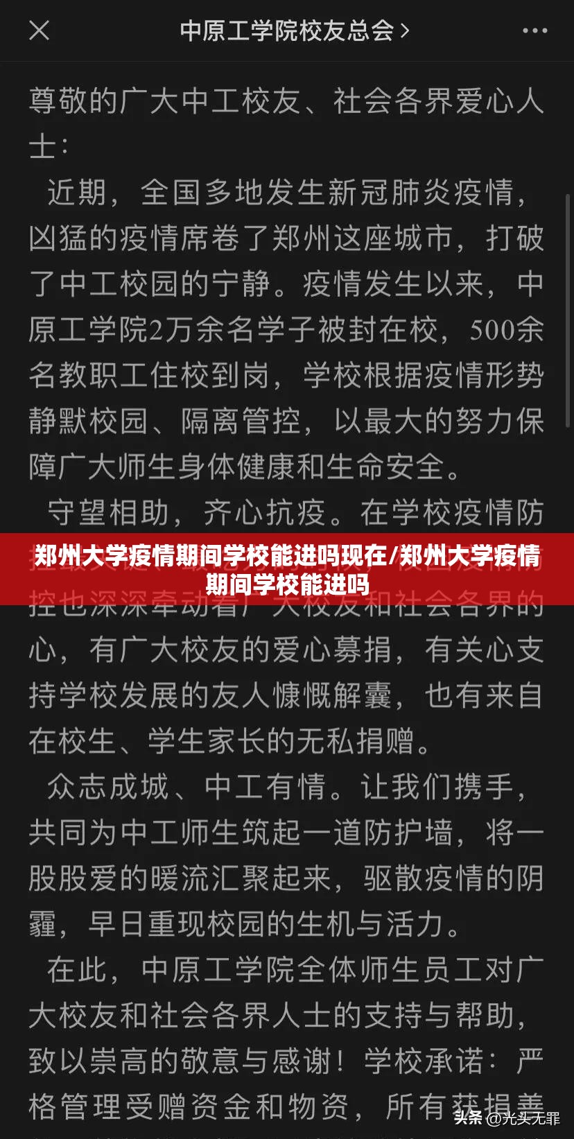 郑州大学疫情期间学校能进吗现在/郑州大学疫情期间学校能进吗