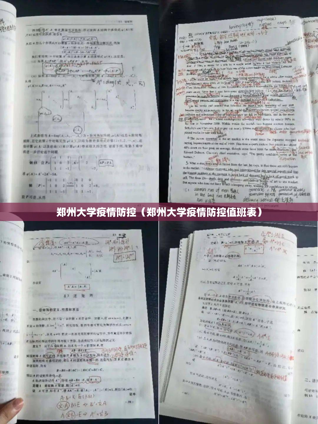 郑州大学疫情防控（郑州大学疫情防控值班表）