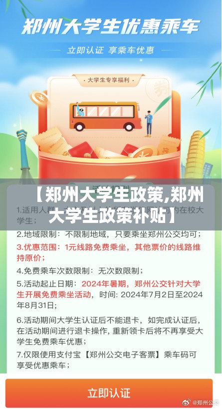 【郑州大学生政策,郑州大学生政策补贴】