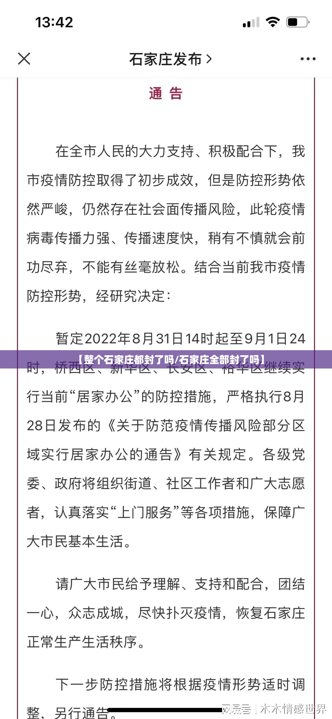 【整个石家庄都封了吗/石家庄全部封了吗】
