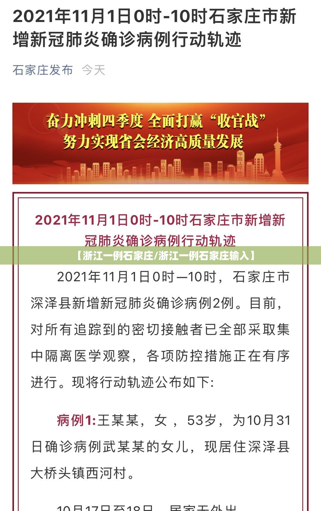 【浙江一例石家庄/浙江一例石家庄输入】