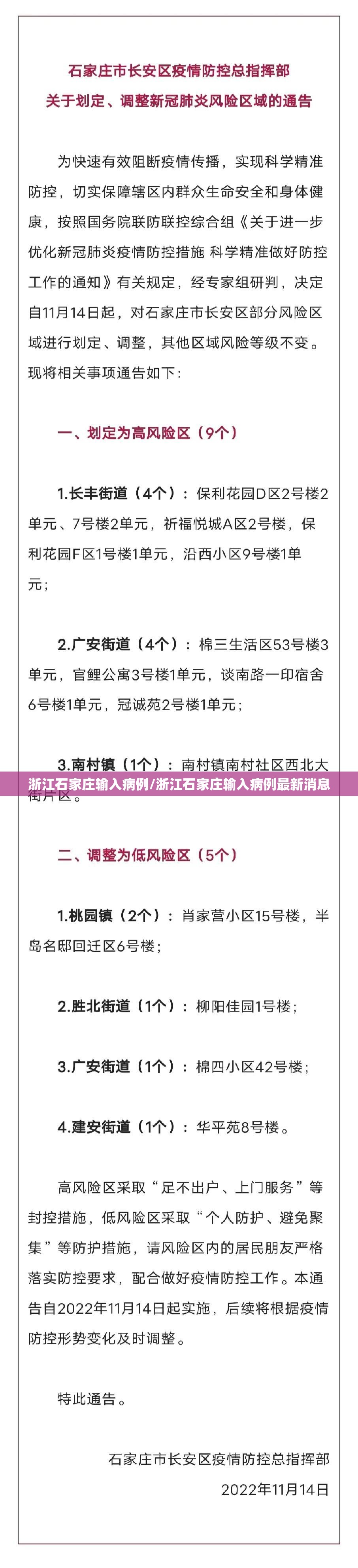 浙江石家庄输入病例/浙江石家庄输入病例最新消息