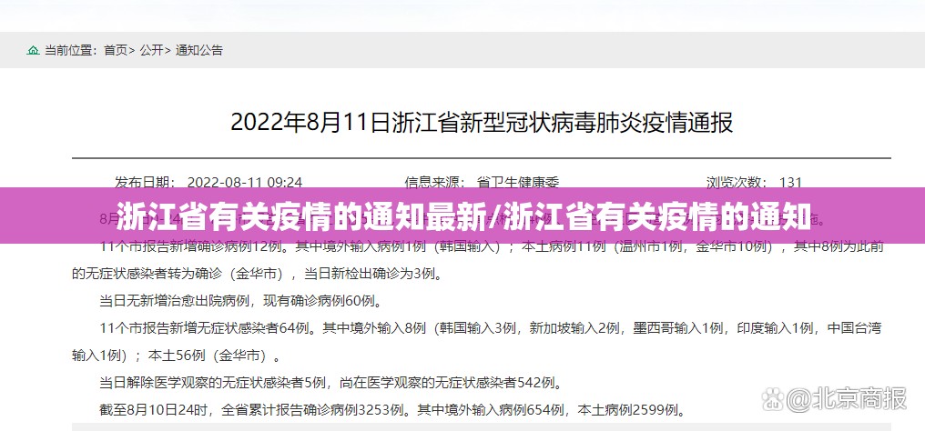 浙江省有关疫情的通知最新/浙江省有关疫情的通知