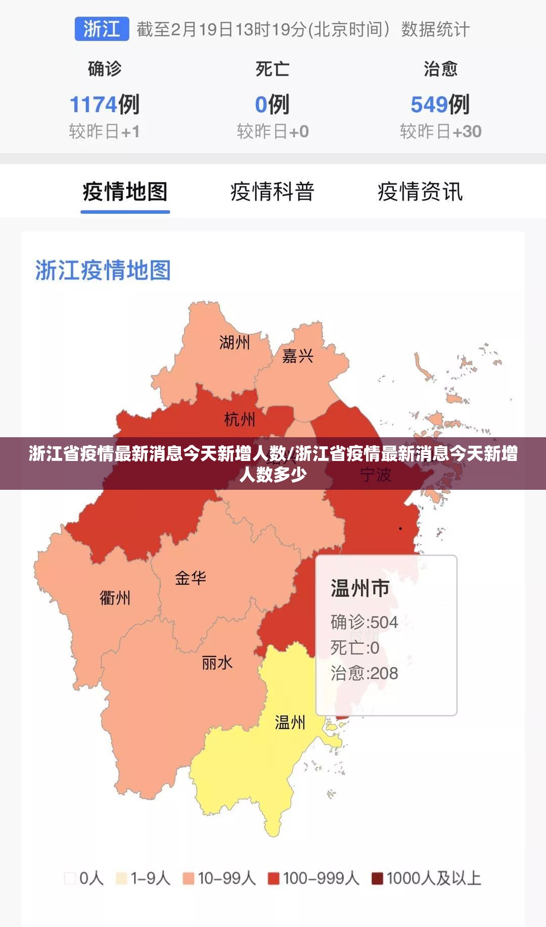 浙江省疫情最新消息今天新增人数/浙江省疫情最新消息今天新增人数多少
