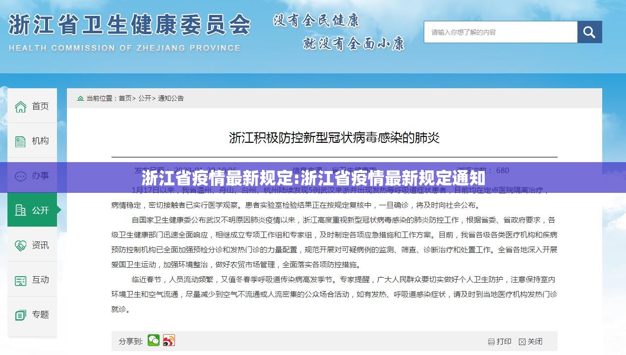 浙江省疫情最新规定:浙江省疫情最新规定通知