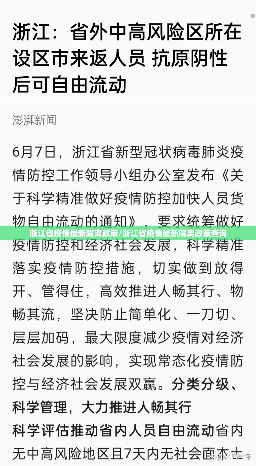 浙江省疫情最新隔离政策/浙江省疫情最新隔离政策查询