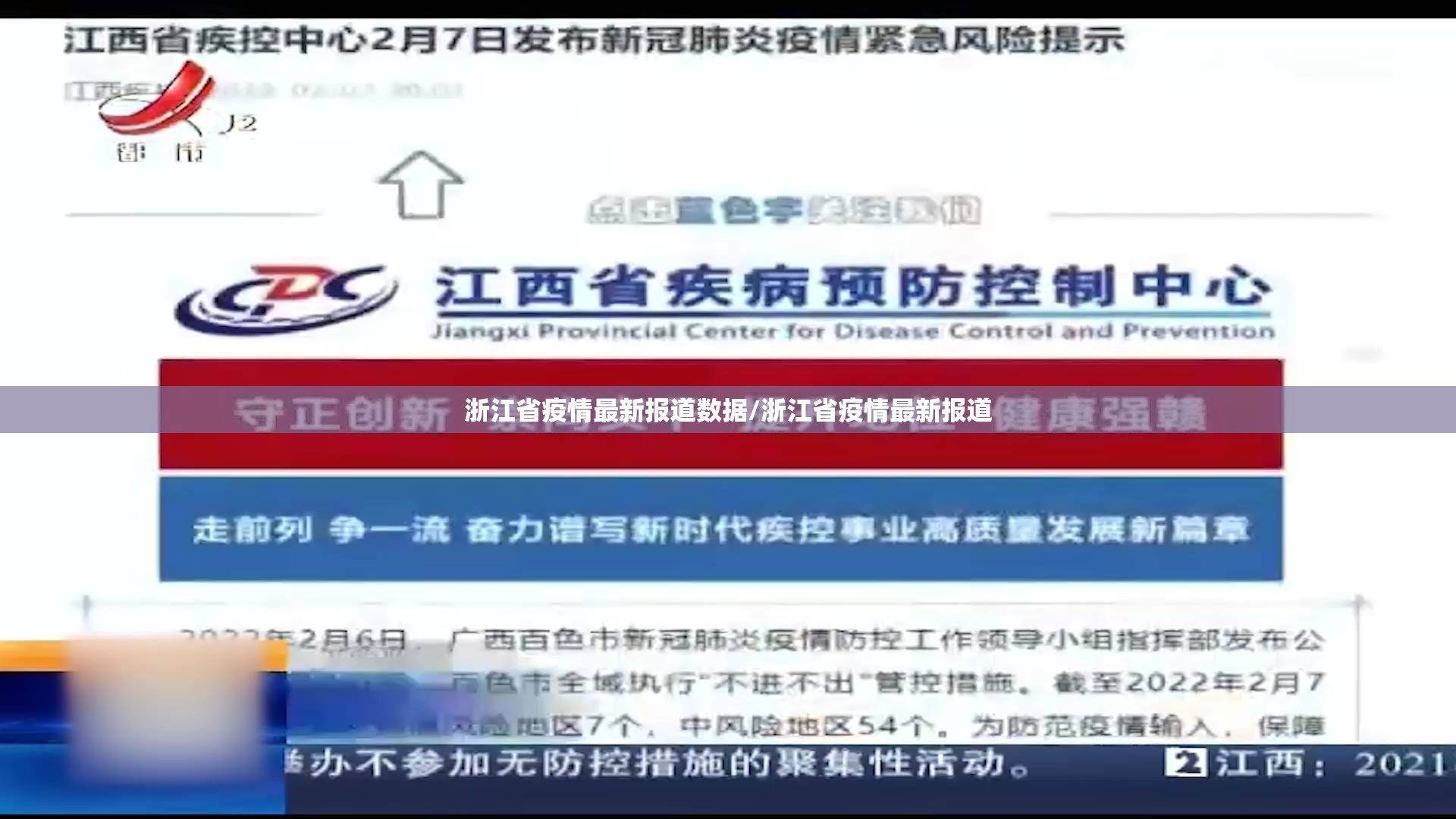 浙江省疫情最新报道数据/浙江省疫情最新报道