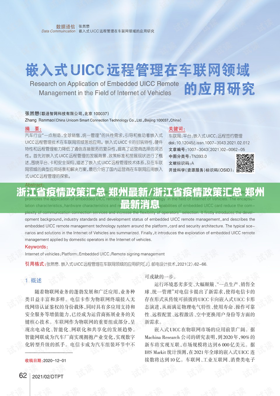 浙江省疫情政策汇总 郑州最新/浙江省疫情政策汇总 郑州最新消息