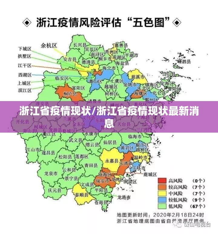 浙江省疫情现状/浙江省疫情现状最新消息