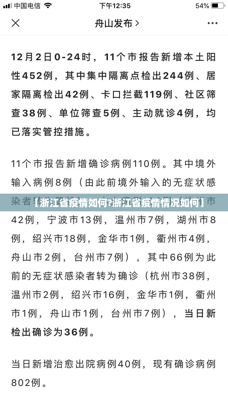 【浙江省疫情如何?浙江省疫情情况如何】