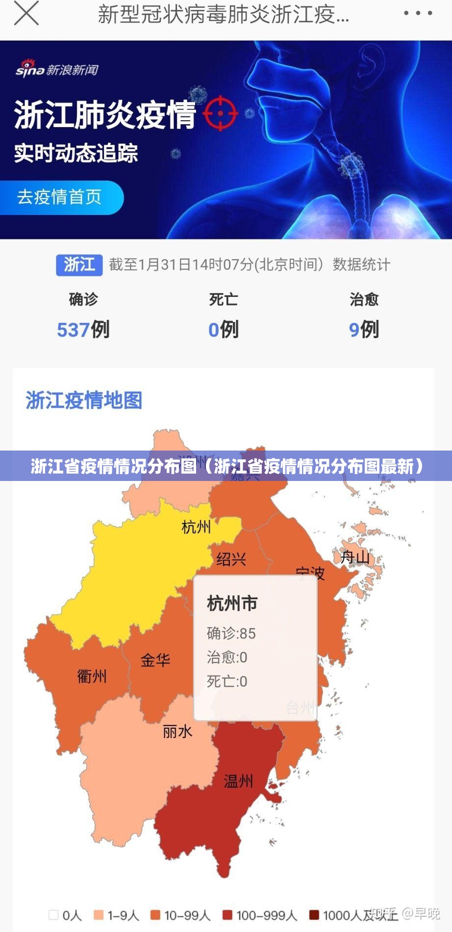 浙江省疫情情况分布图（浙江省疫情情况分布图最新）