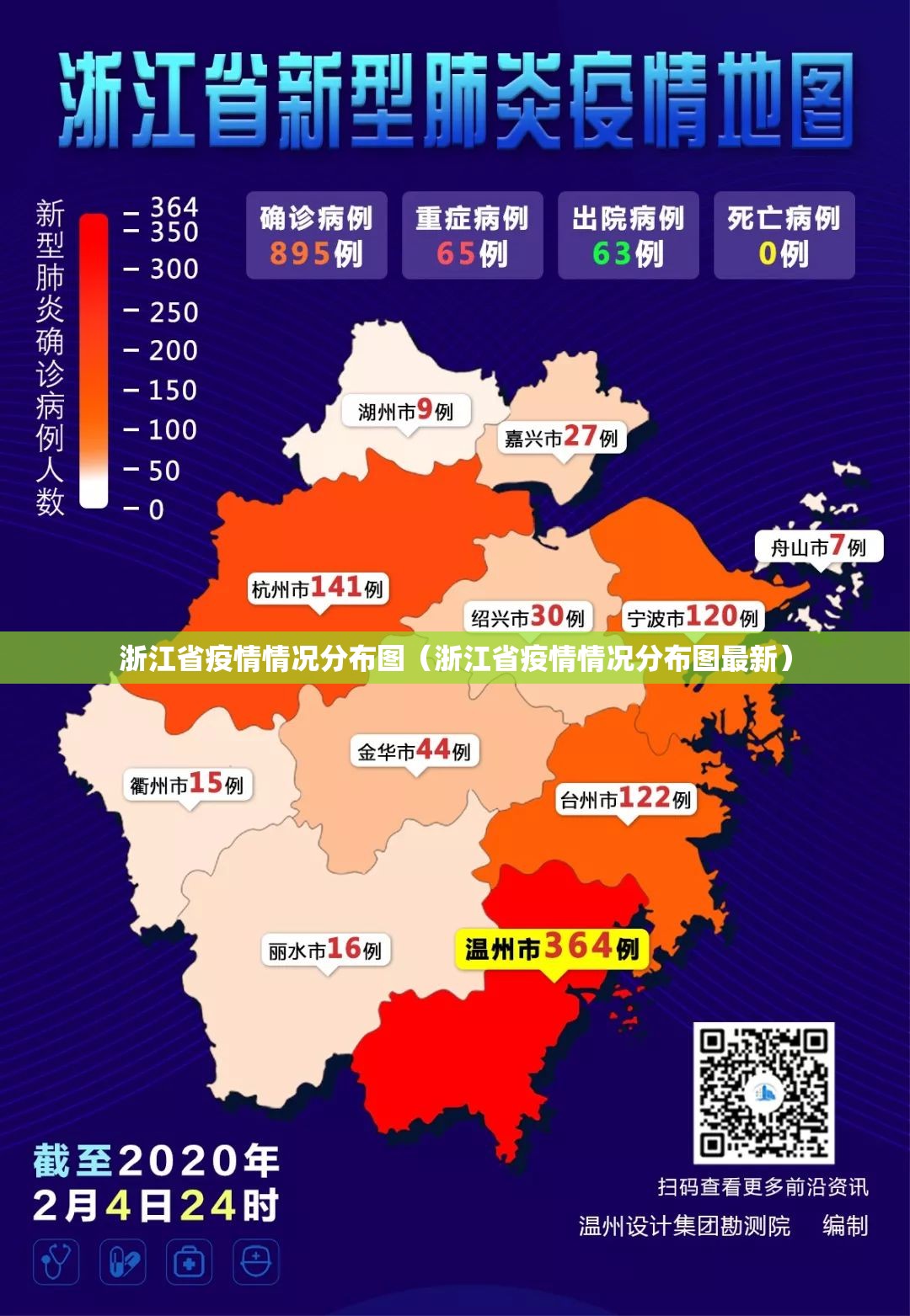 浙江省疫情情况分布图（浙江省疫情情况分布图最新）