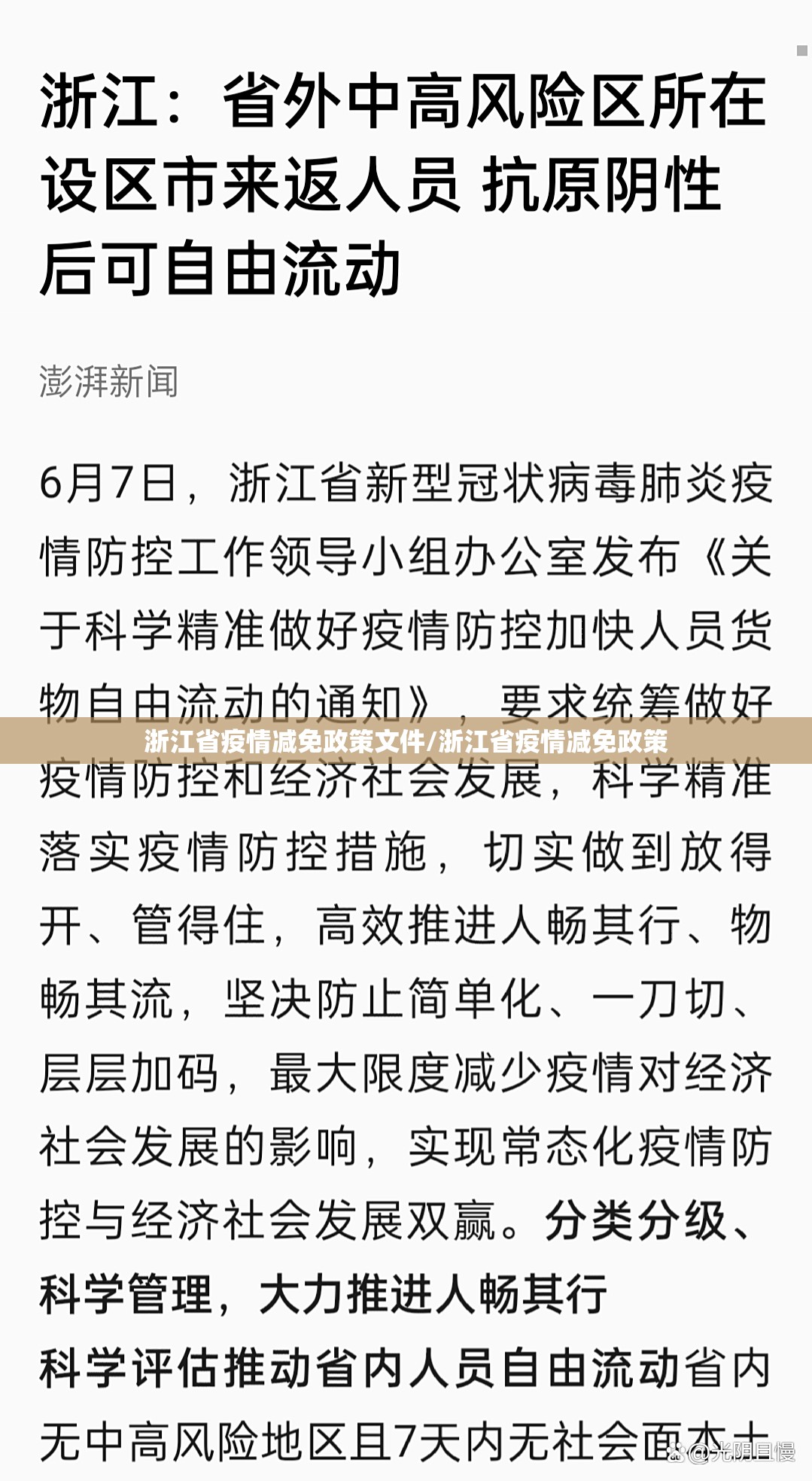 浙江省疫情减免政策文件/浙江省疫情减免政策