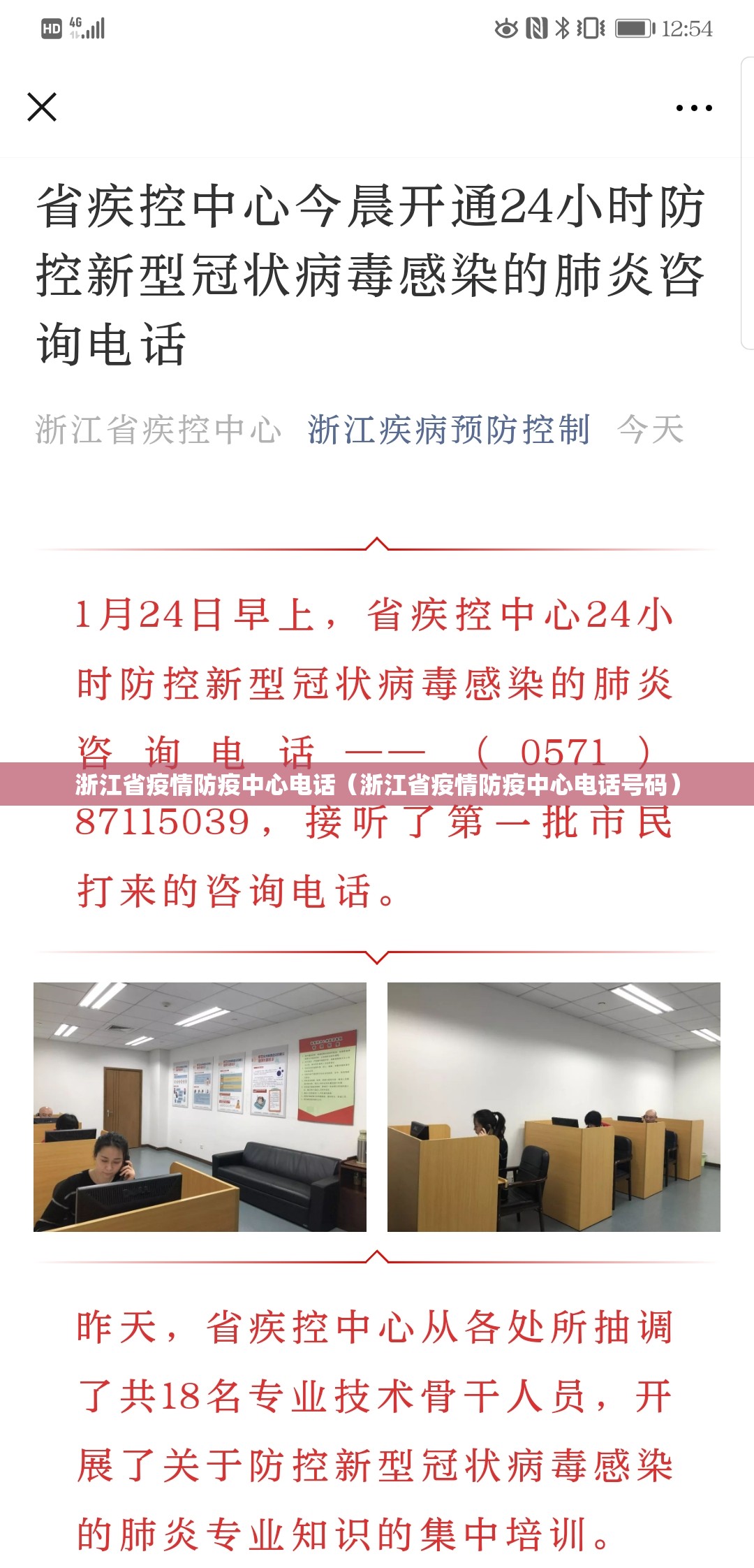 浙江省疫情防疫中心电话（浙江省疫情防疫中心电话号码）