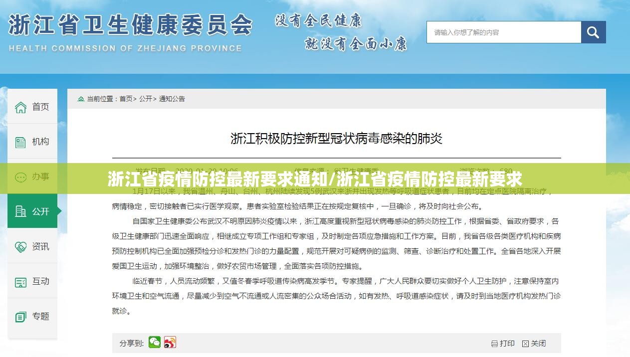 浙江省疫情防控最新要求通知/浙江省疫情防控最新要求