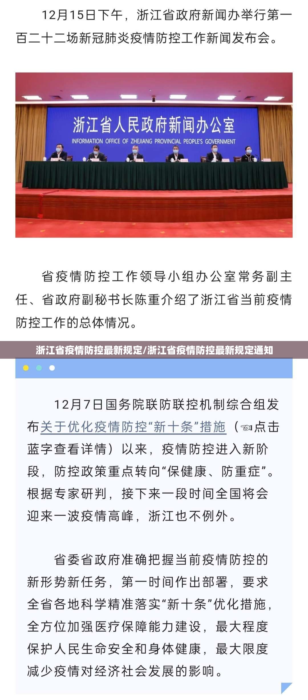 浙江省疫情防控最新规定/浙江省疫情防控最新规定通知