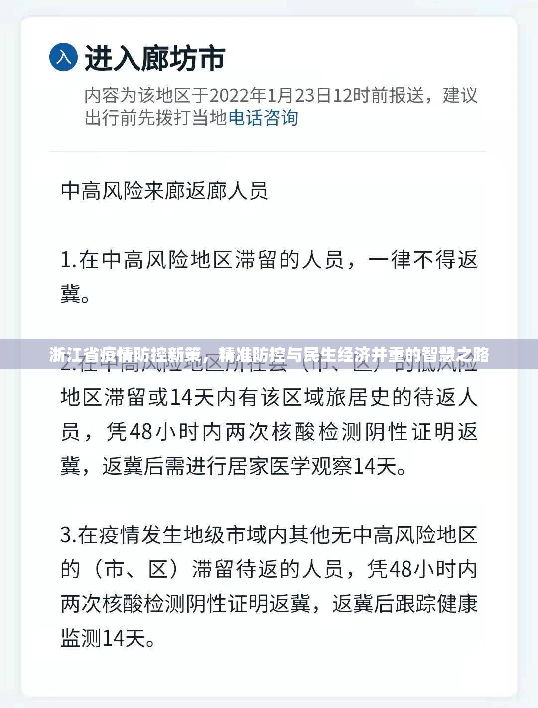 浙江省疫情防控新策，精准防控与民生经济并重的智慧之路