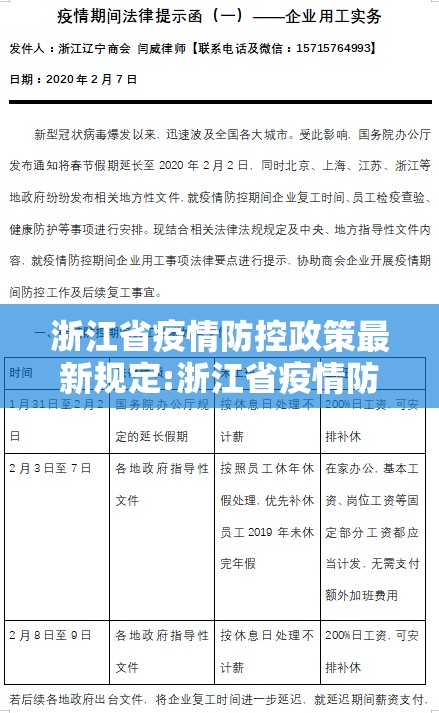 浙江省疫情防控政策最新规定:浙江省疫情防控政策最新规定文件