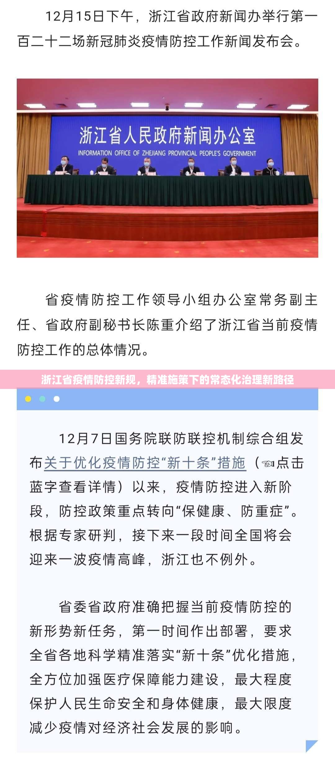 浙江省疫情防控新规，精准施策下的常态化治理新路径
