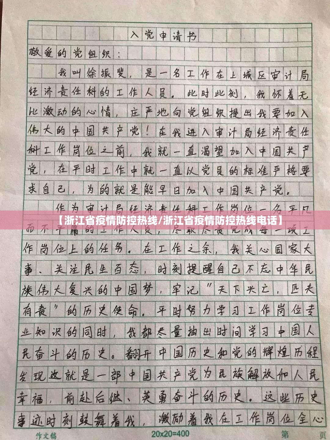【浙江省疫情防控热线/浙江省疫情防控热线电话】